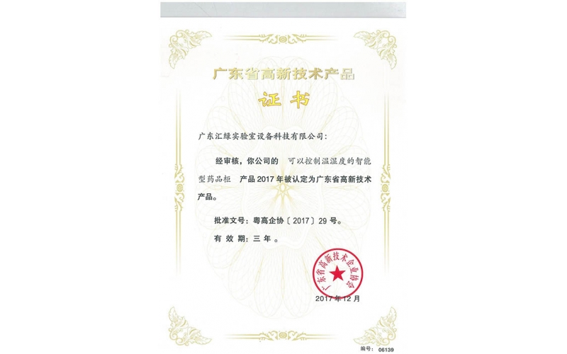 公司高新技術產(chǎn)品獲得通過