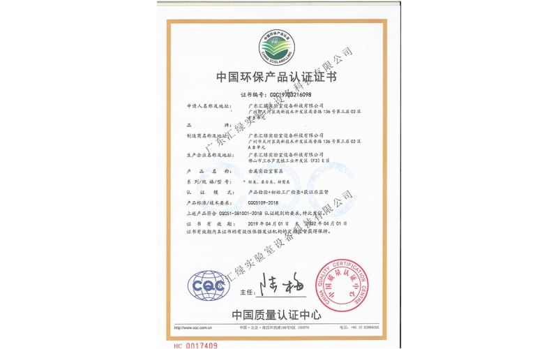公司產(chǎn)品獲得《中國環(huán)保產(chǎn)品認證》證書